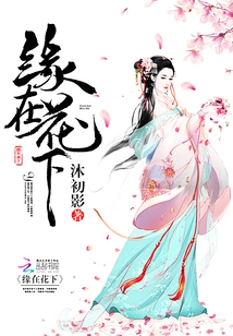 Destiny under the Flowers