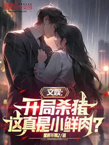 Entertainment: Killing a Pig at the Beginning, is This Really a Piece of Meat?