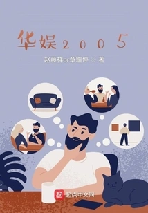 China Entertainment 2005