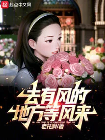 Go to a Windy Place and Wait for the Wind to Come