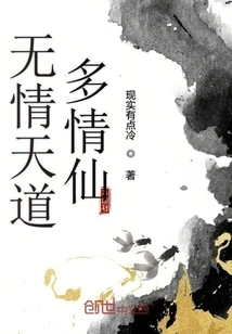 Ruthless Heaven, Passionate Immortal