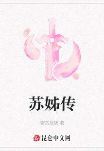 Biography of Sister Su