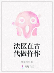 Forensic Medicine Worked in Ancient Times