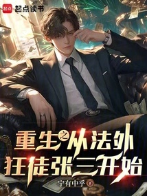 Rebirth Begins with the Outlaw Zhang San