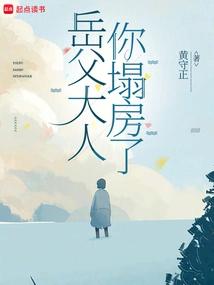 Father-in-law, Your House Collapsed