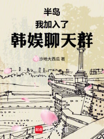 Peninsula: I Joined the Korean Entertainment Chat Group