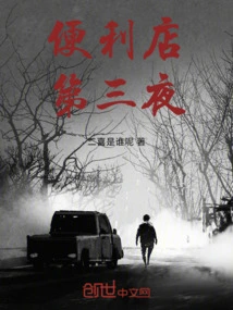 Convenience Store Third Night