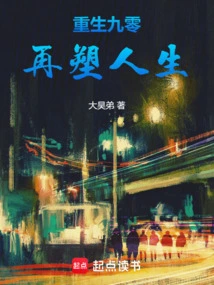 Rebirth at 90 and Reshaping Life