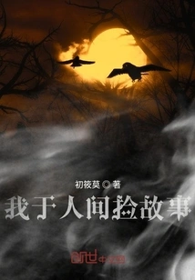 I Pick up Stories from the World