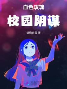 Bloody Rose, Campus Conspiracy