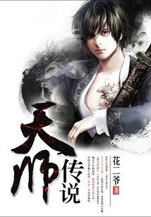 Legend of Heavenly Master