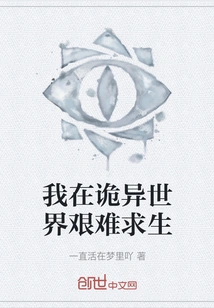 I Am Struggling to Survive in a Strange World