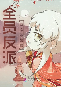 All Villains: Life is Worse Than Roll