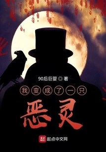 I Became an Evil Spirit