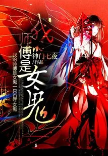 My Master is a Female Ghost