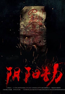 Yin and Yang Tribulation