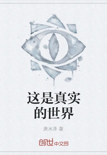 This is the Real World