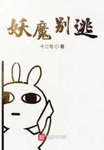 Don't Run Away, Monster