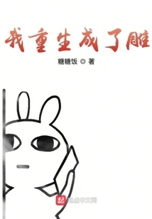 I Was Reborn as an Eagle