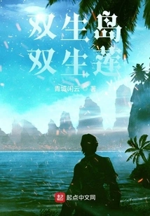 Twin Island Twin Lotus