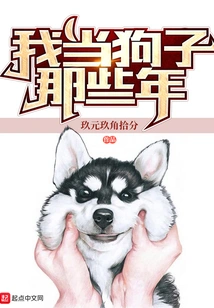 All Those Years When I Was a Dog