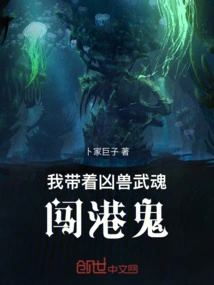 I Brought the Ferocious Beast Martial Spirit to Hong Kong as a Ghost