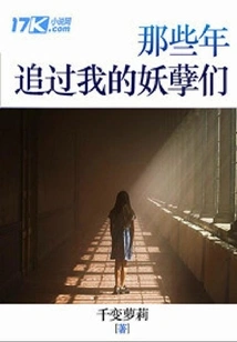 The Monsters Who Chased Me All Those Years