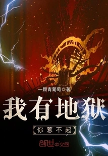 I Have a Hell, You Can't Afford It