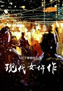 Modern Heroine Novel