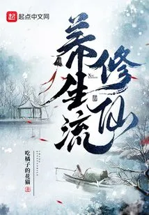 Health Cultivation and Immortality Cultivation