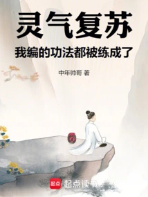 The Spiritual Energy is Revived, and All the Exercises I Compiled Have Been Practiced