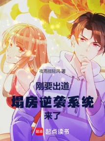 Just About to Debut, the Collapse of the House Counterattack System is Coming