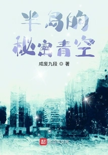 The Secret Blue Sky of the Peninsula