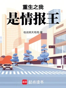 Rebirth: I Am the King of Intelligence