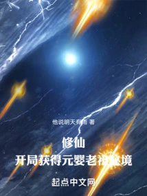 Realistic Cultivation of Immortality: Obtain the Secret Realm of the Nascent Soul Ancestor at the Beginning