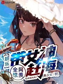 Entertainment: Take the Goddess to the Sea, the Whole Network is Amazed!