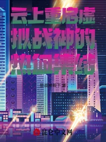 Restarting the Passionate Gathering of Virtual Gods of War on the Cloud