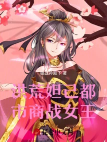 Daji, the Queen of Urban Business War