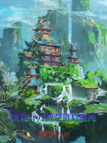 I Am the Hongmeng Dao That Enlightens the Chaos