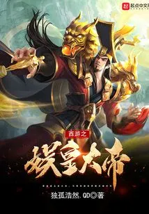 Journey to the West: the Entertainment Emperor