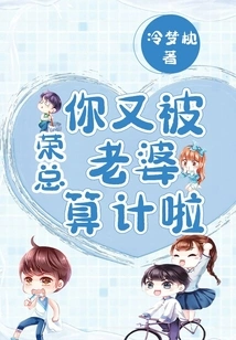 Mr. Rong, Your Wife Has Plotted Against You Again