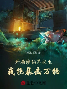 Starting to Survive in the Immortal World, I Can Critically Attack Everything