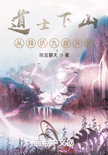 The Taoist Priest Descends the Mountain: Starting with a Visit to Uncle Jiu