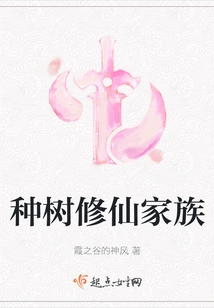 Family Planting Trees and Cultivating Immortals