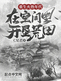 Rebirth in the Fiery Era, Reclaiming Wasteland in Space