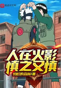 People Should Be Careful in Hokage