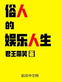 The Entertainment Life of Ordinary People