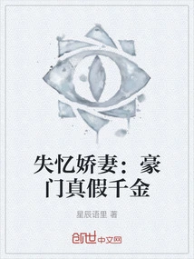 The Amnesiac Wife: the Real and Fake Daughter of a Rich Family