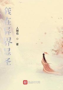 I Am a Saint in Another World