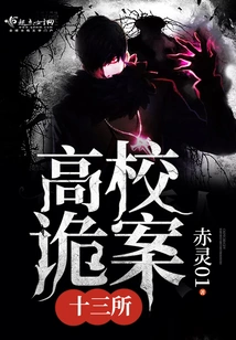 Thirteen College Mysteries